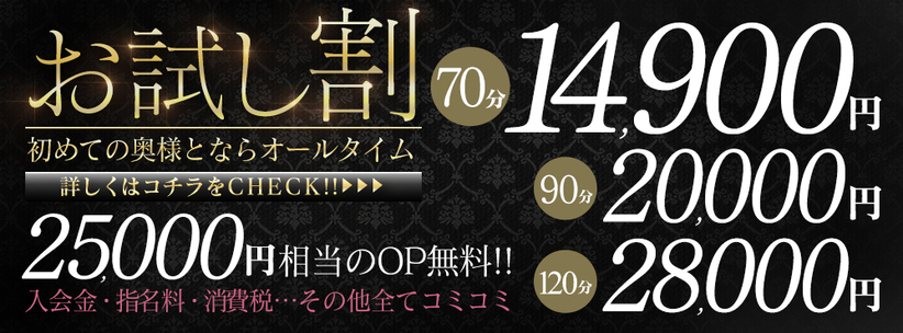 オールタイム【70分14900円】完全総額料金！三宮でのお待ち合わせならコチラ！