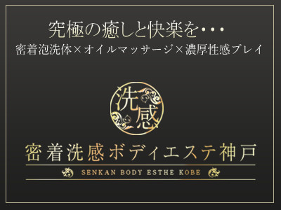 密着性感ボディーエステ